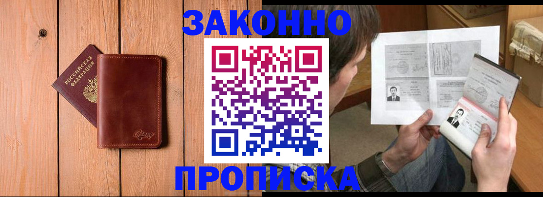 временная регистрация недорого в Липецке