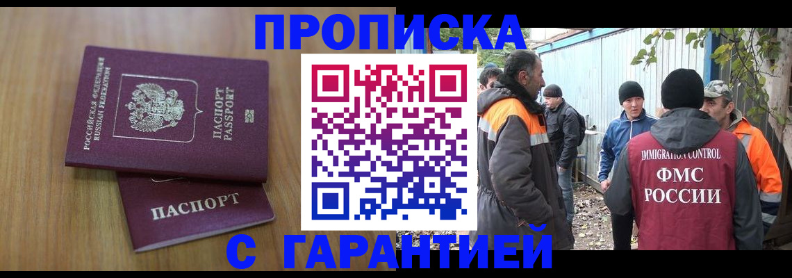 временная регистрация в квартире в Липецке