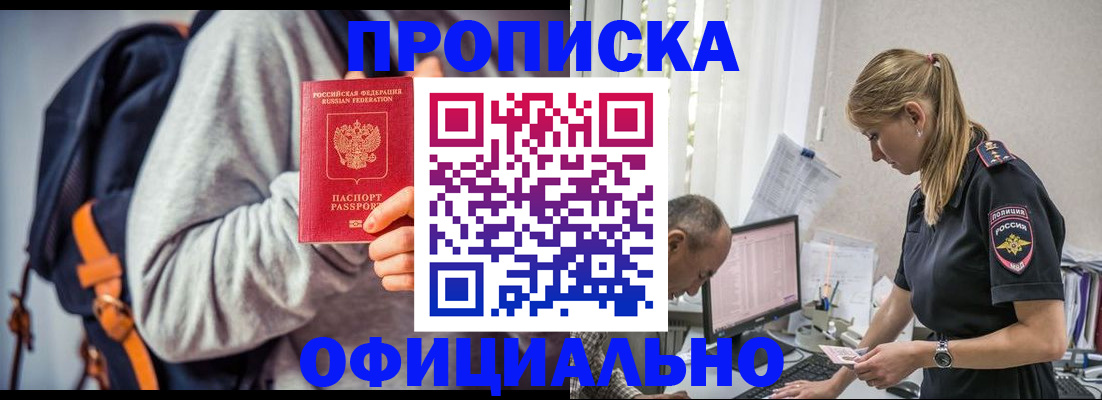 временная регистрация купить в Липецке