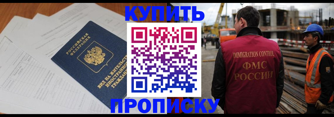 прописка в Липецке