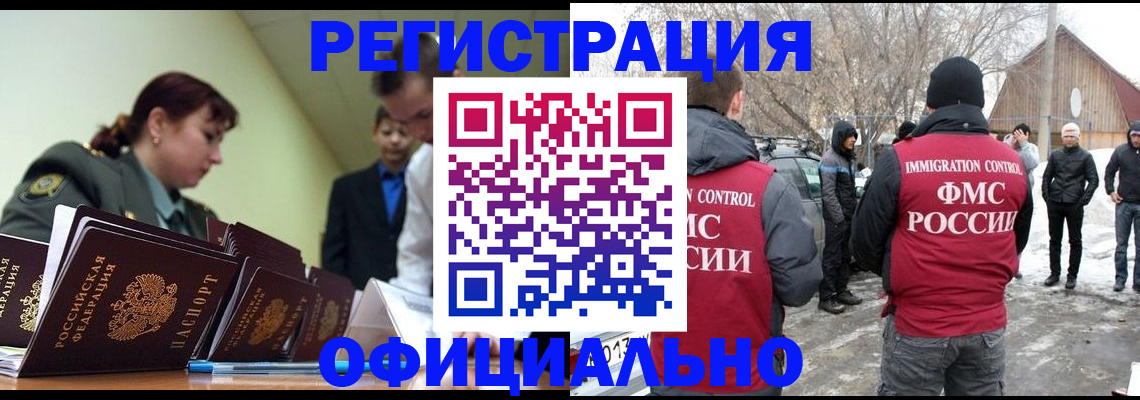 временная регистрация недорого в Липецке