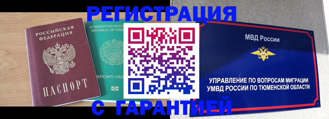 прописка 2025 в Липецке